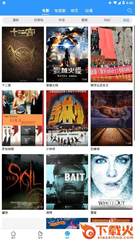万影电影 v6.8.3 安卓版截图1