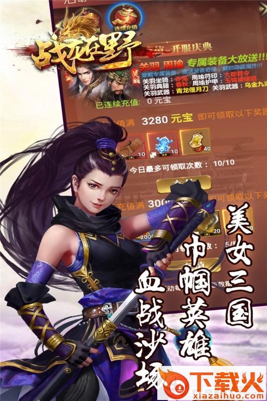 战龙在野手游截图2