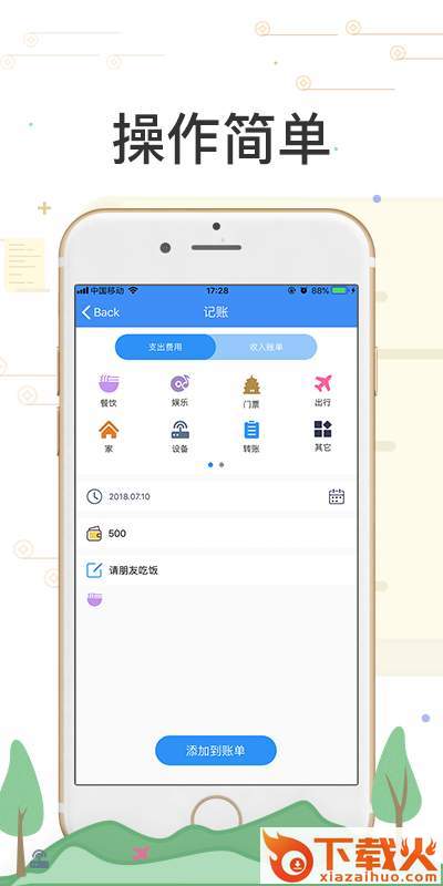记点记账截图2