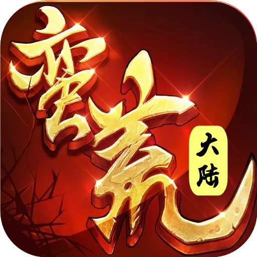 蛮荒大陆手游 v3.1.3 安卓版 蛮荒大陆手游 v3.1.3 安卓版