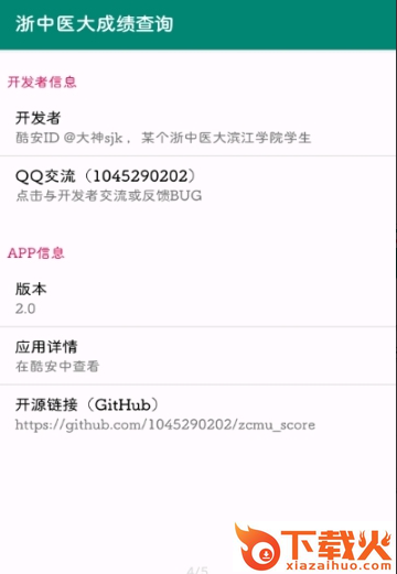 浙中医大成绩查询app截图2