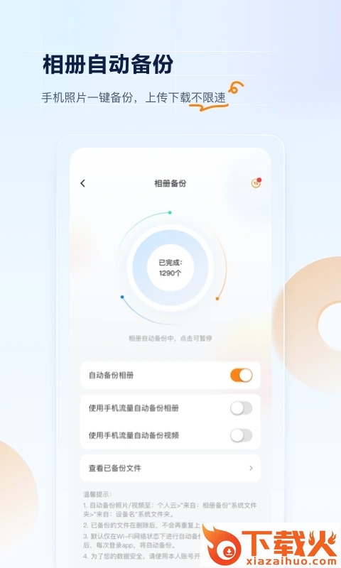 联通云盘截图1