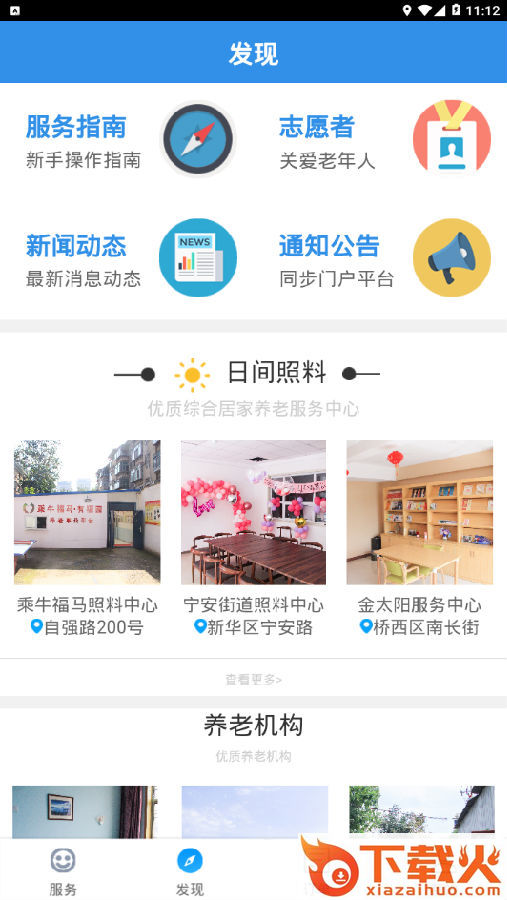孝心到家截图3