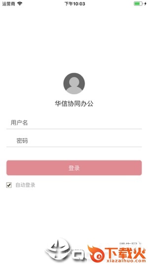华信app截图1