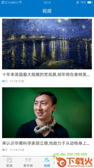 惠州头条新闻苹果
