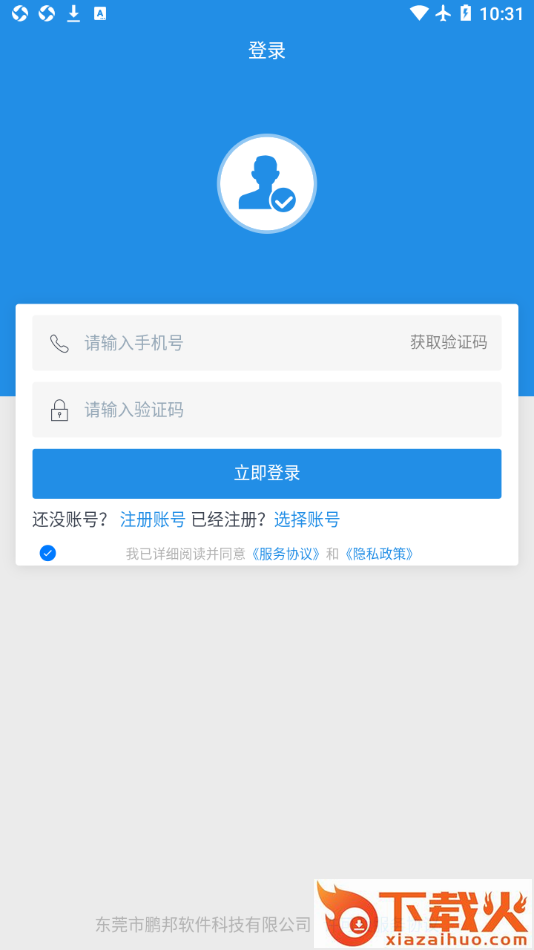 鹏邦门店app下载安装截图1