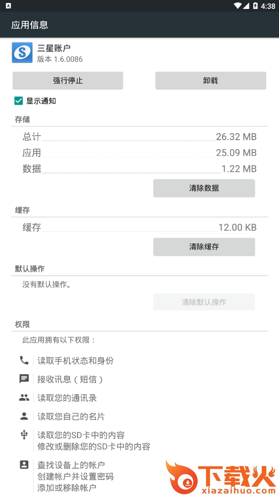 Samsung account apk(三星账户)截图2