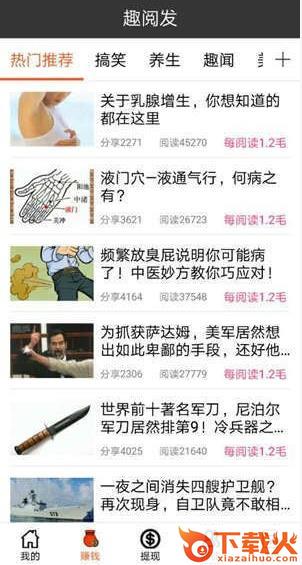 趣阅发app截图1