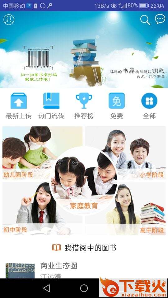 行行图书馆app截图1