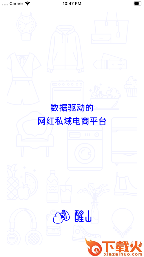 醒山app截图1
