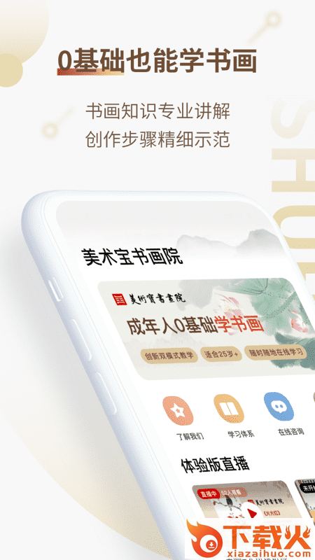 美术宝书画院app截图1