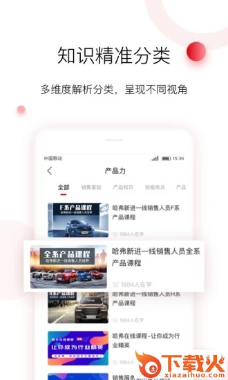 车界人截图1