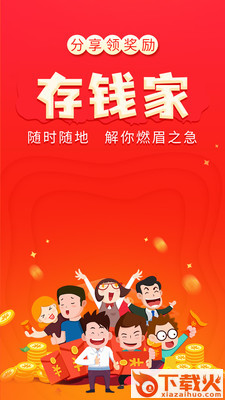 存钱家APP截图2