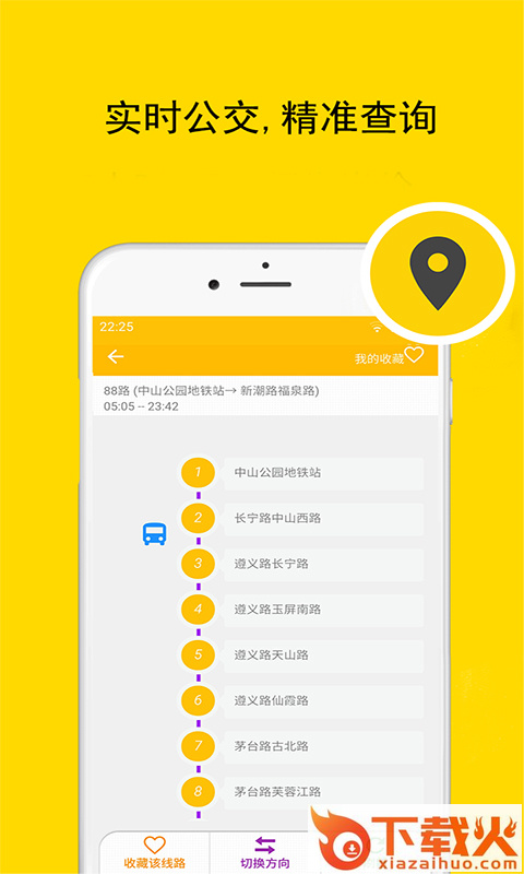 上海实时公交地铁app截图1