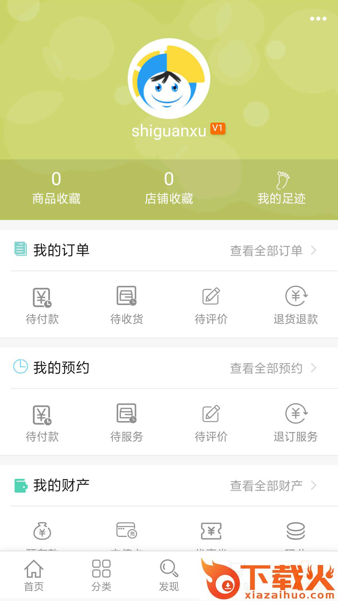 喜伊名品app截图2