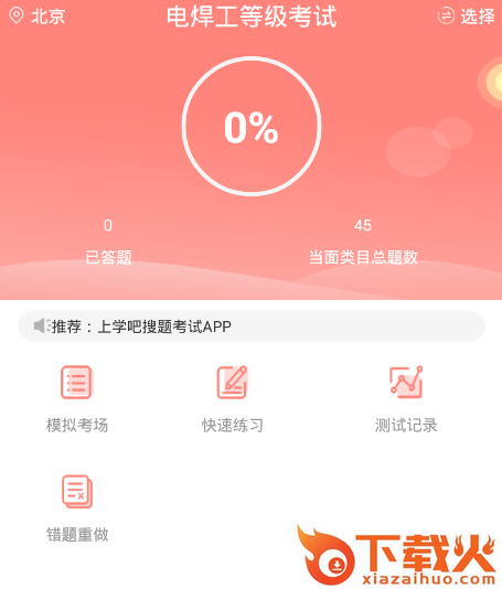 焊工考试题库截图3