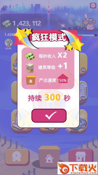 嗨收租截图1