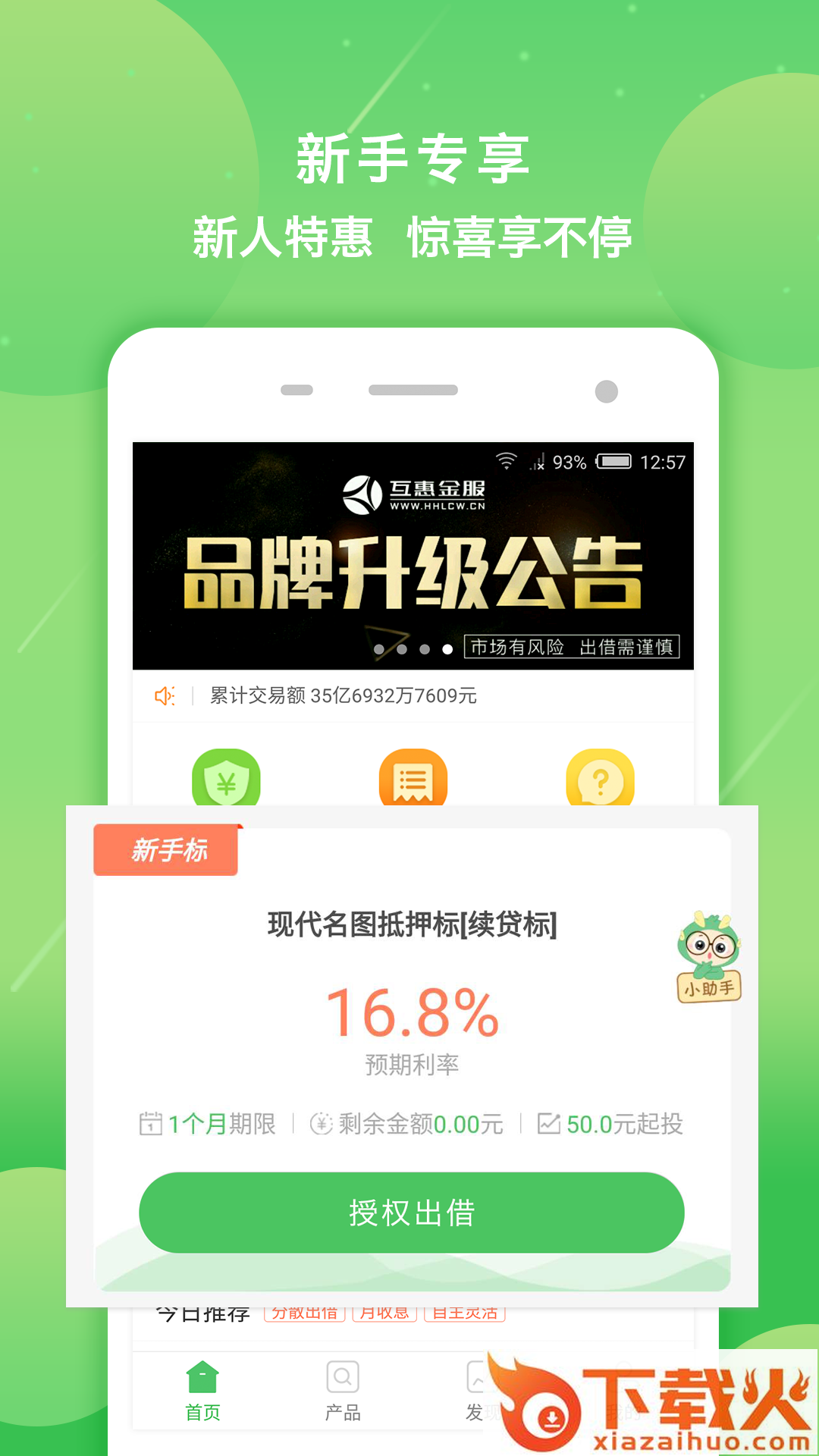 互惠金服理财最新版app截图2