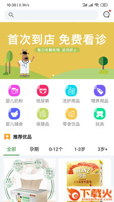 憨鹿先生儿科诊所截图2