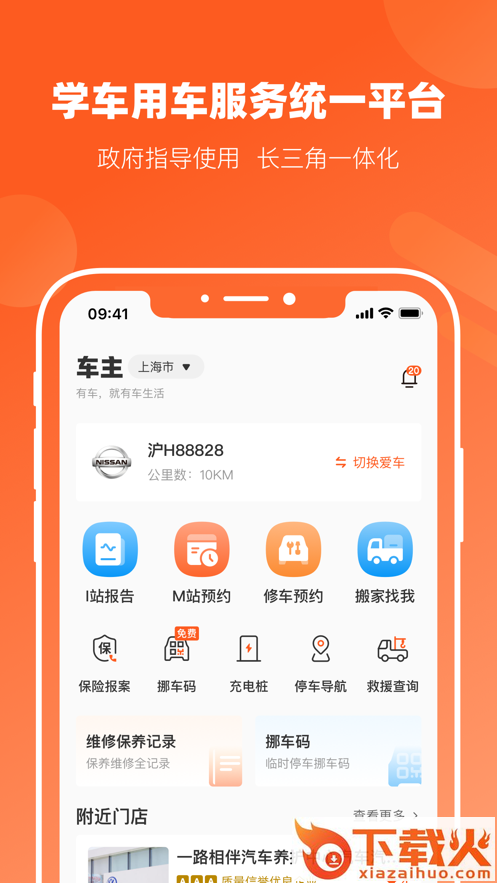 长三角车生活平台截图1