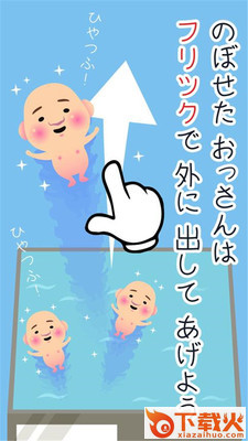 洗澡大叔游戏截图2