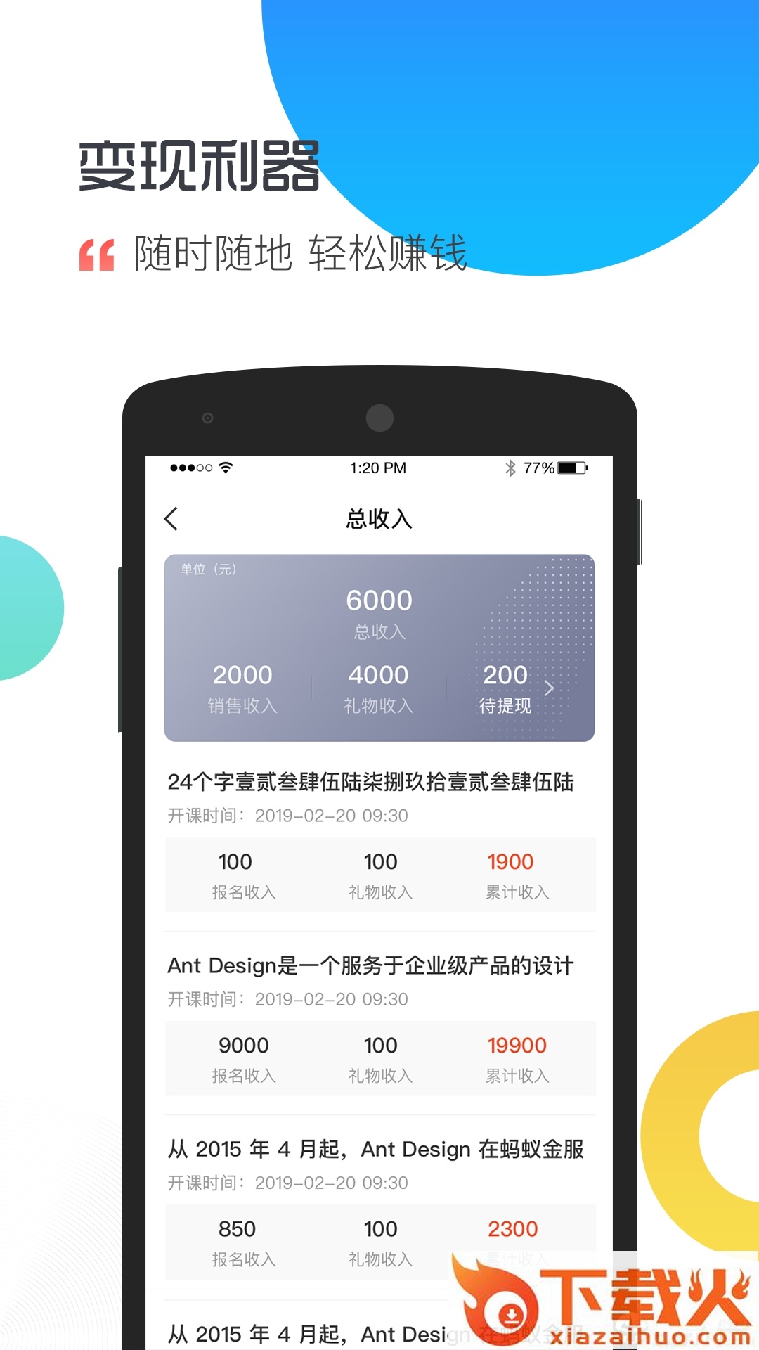 春晓微课堂截图1
