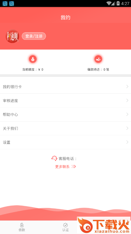 秒速呗app截图2
