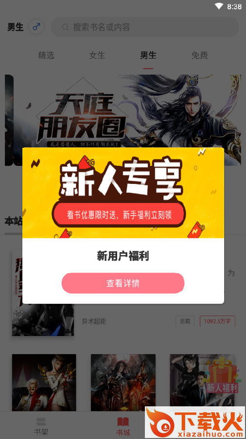 悦路书院截图3