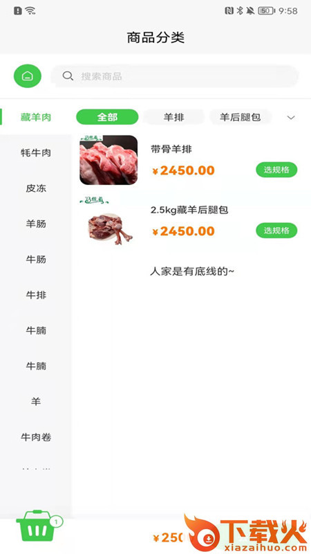 青泰牛羊肉app v1.1.0 安卓版截图1