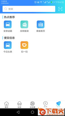 大足生活通截图2