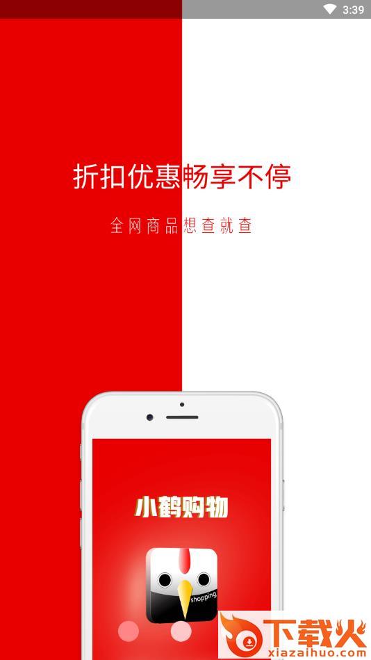 小鹤购物截图1
