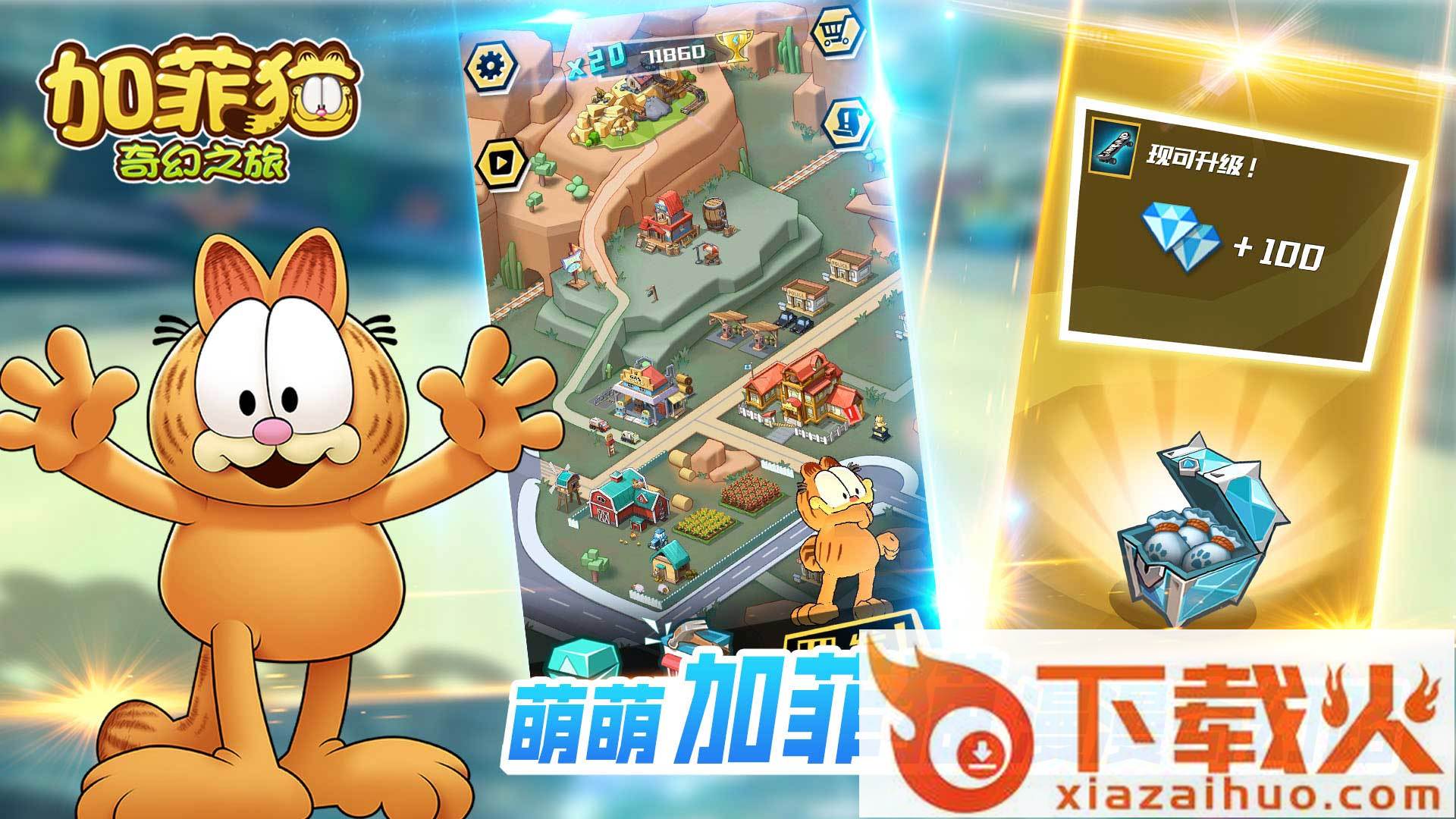 加菲猫奇幻之旅九游版截图1