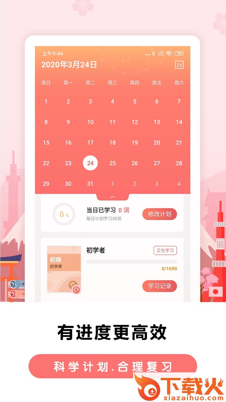 莱特日语背单词截图2