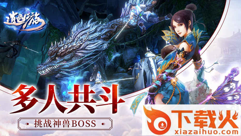 逍遥游手游 v1.0.43 安卓版截图2