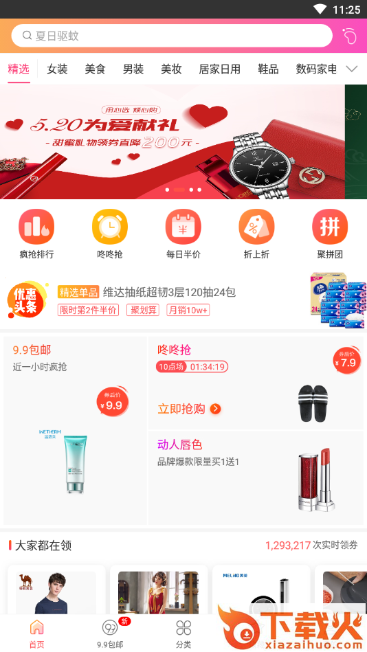 聚购精选截图2