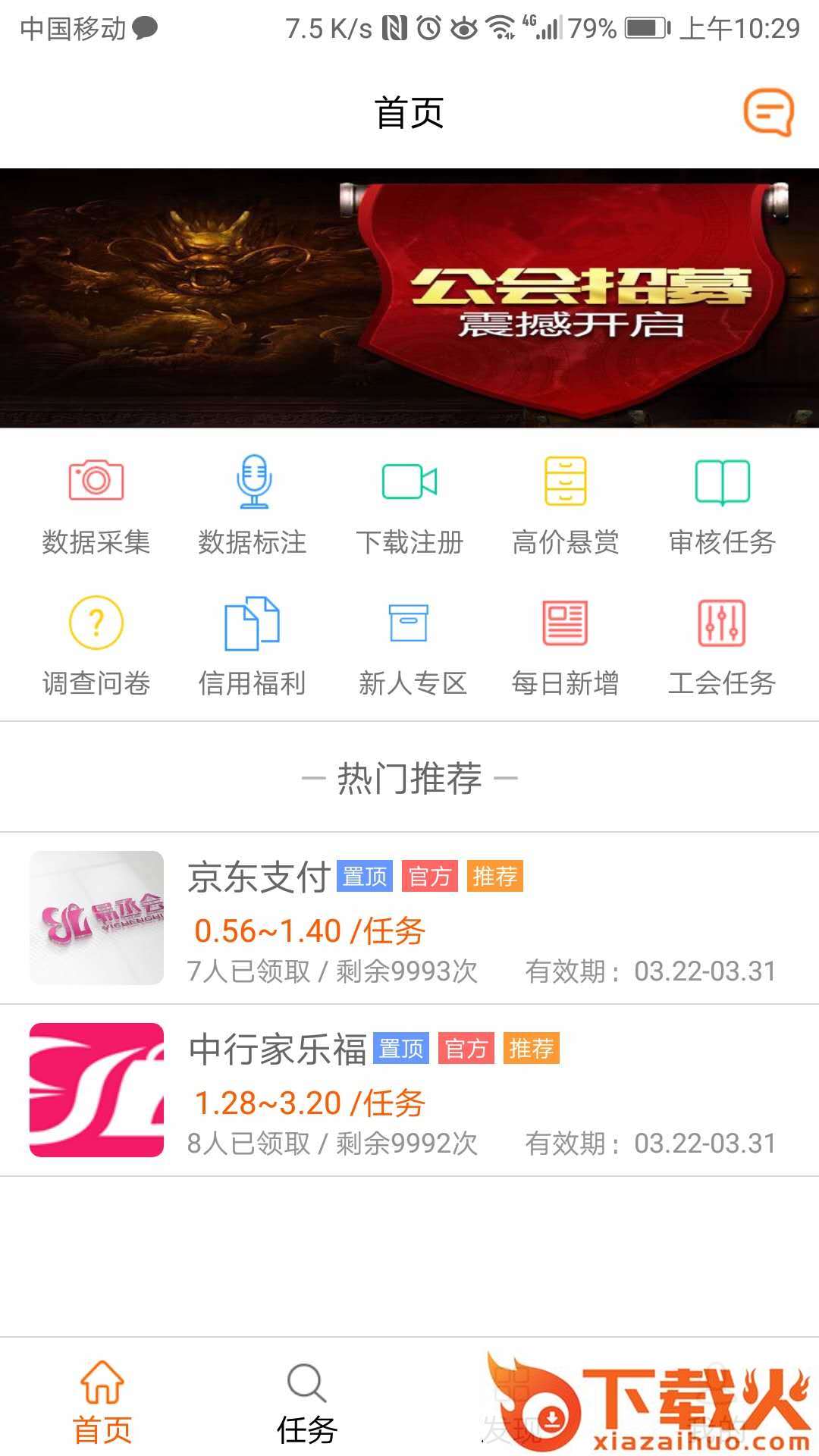 易丞会众包平台截图1