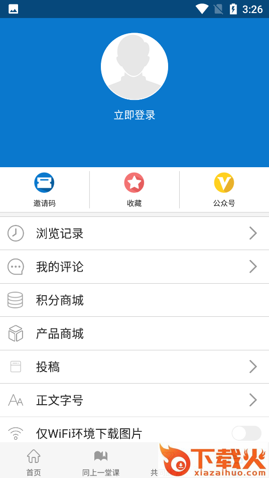 中国教育电视台长安书院app截图2