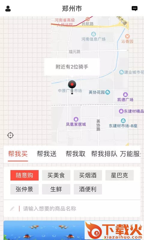 九久跑腿截图1