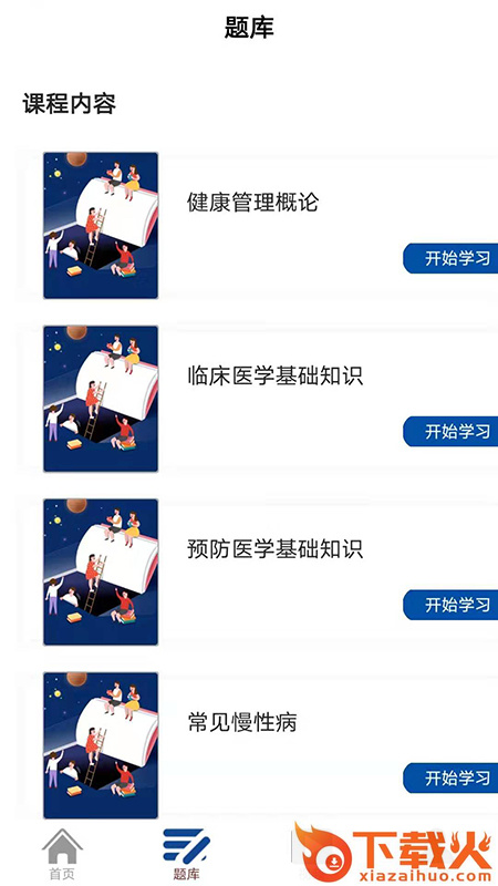 丰学教育截图1
