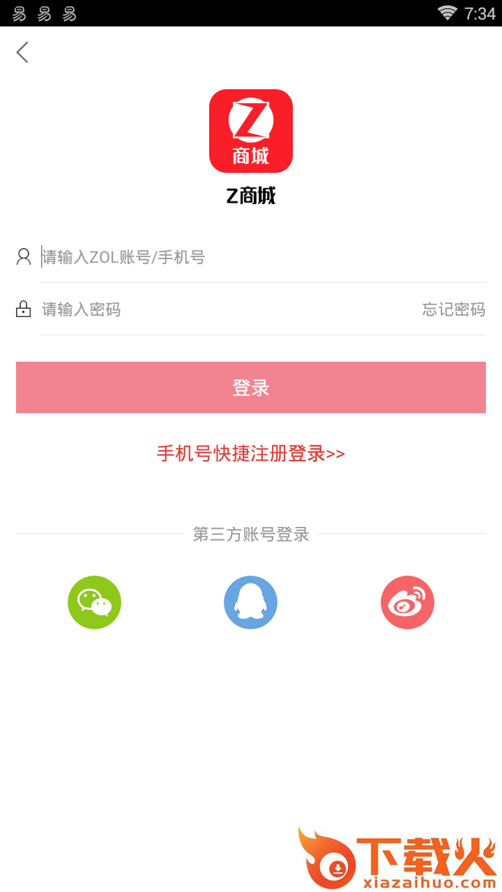 Z商城截图2