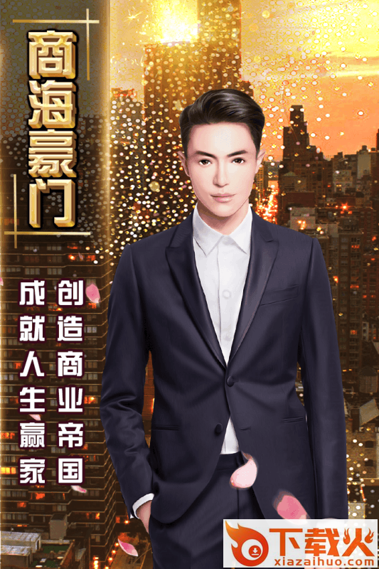 终极商战九游版截图2