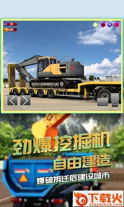 仿真挖掘机驾驶截图2