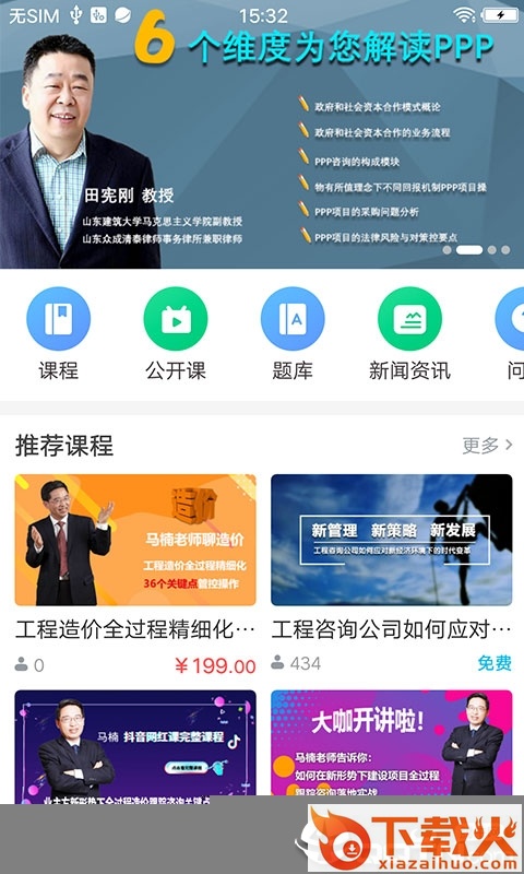 建筑云学院app截图1