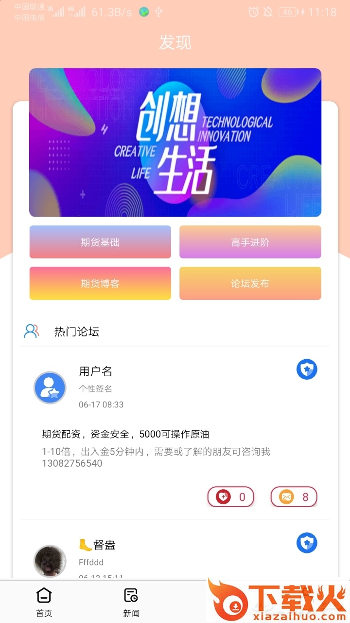 原油开户资讯截图1