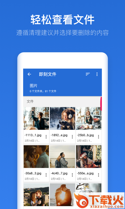 即刻文件app截图1
