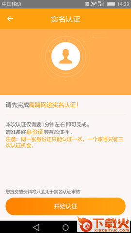 飕飕网递配送版 v2.3 安卓版截图2