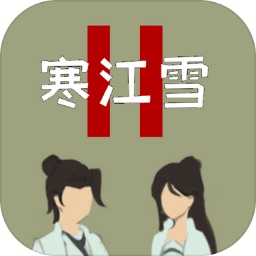寒江雪2下载最新版-寒江雪2游戏v0.2 官方版