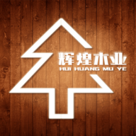 辉煌木业手机版下载-辉煌木业appv1.0 官方版