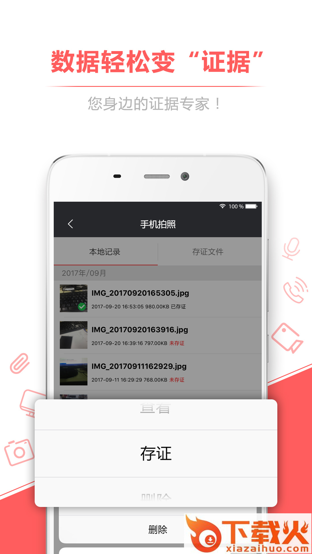 录音存证宝app截图1