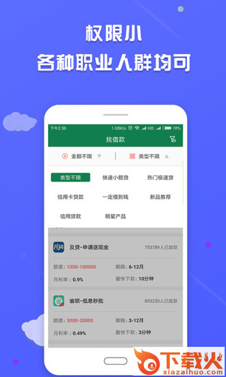 芝麻手机贷截图1